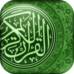 ikon القرآن الكريم - Holy Quran