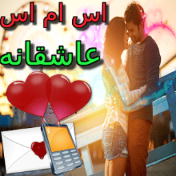 اس ام اس عاشقانه افغانى أيقونة