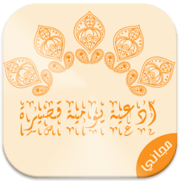 ادعية يومية قصيرة icon