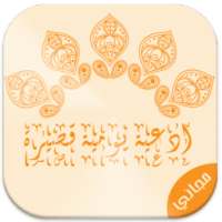 ادعية يومية قصيرة on 9Apps
