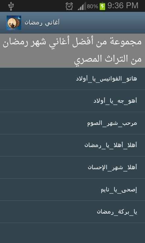 اجمل اغاني رمضان 2 تصوير الشاشة