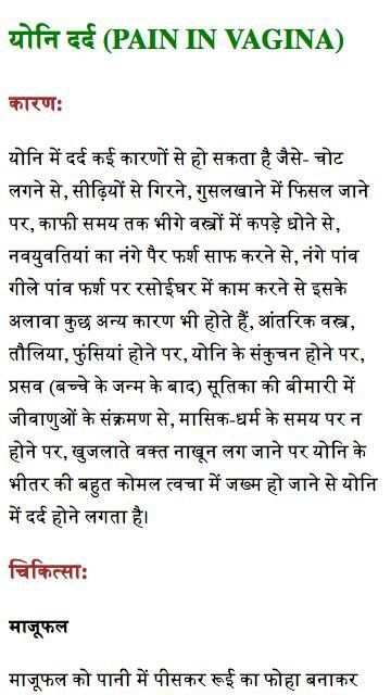 Gupt Rog in Hindi screenshot 3
