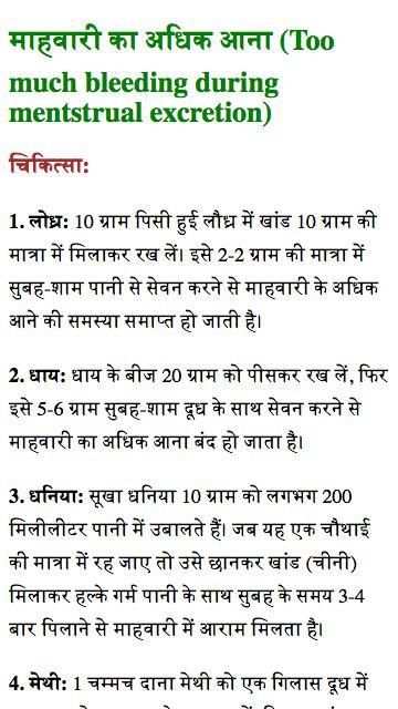 Gupt Rog in Hindi screenshot 2