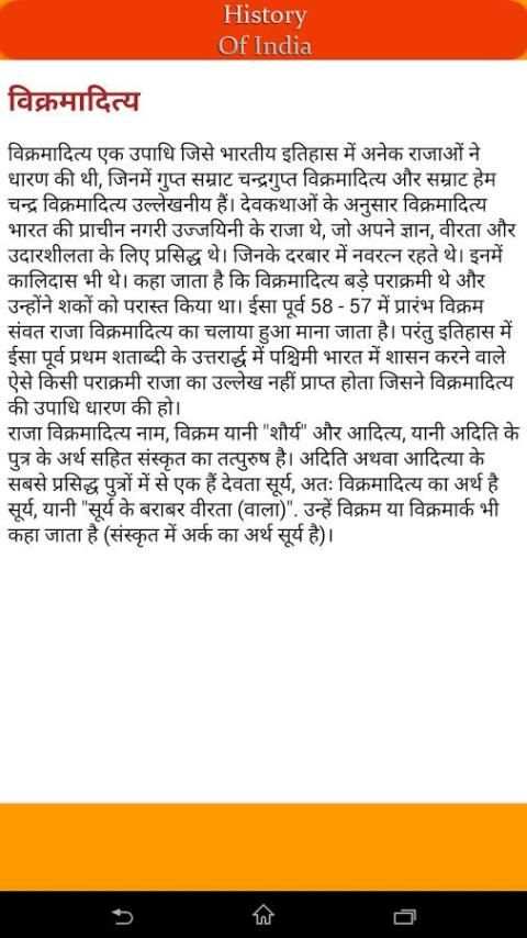 भारत का इतिहास screenshot 5