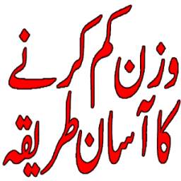 Wazan kam karna ka Tarika 1.0