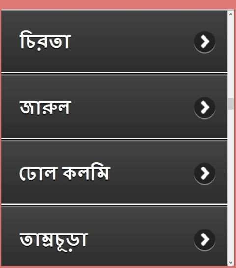 ভেষজ উদ্ভিদের ও ব্যবহার screenshot 7