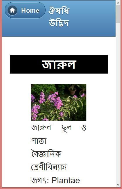 ভেষজ উদ্ভিদের ও ব্যবহার screenshot 15