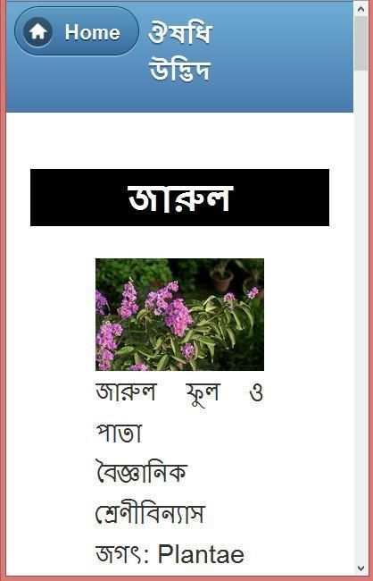 ভেষজ উদ্ভিদের ও ব্যবহার screenshot 15
