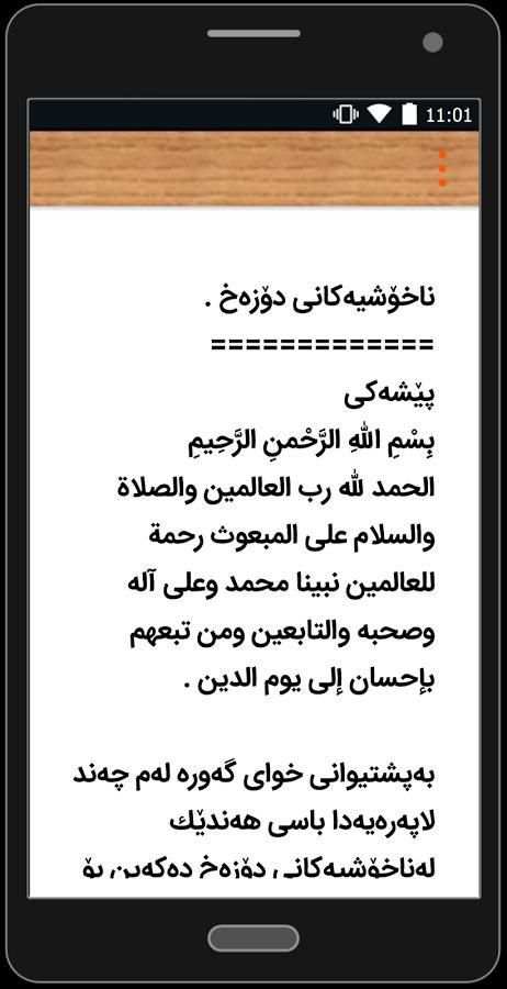 ناخۆشیەكانی دۆزەخ скриншот 2