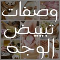 وصفات لتبيض الوجه والجسم 2015 on 9Apps