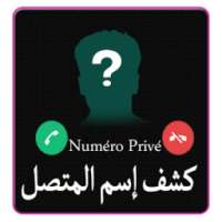 كشف إسم المتصل المجهول بالنطق on 9Apps