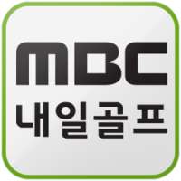MBC내일골프 on 9Apps