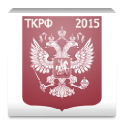 Трудовой кодекс РФ 2015 (бспл) icon