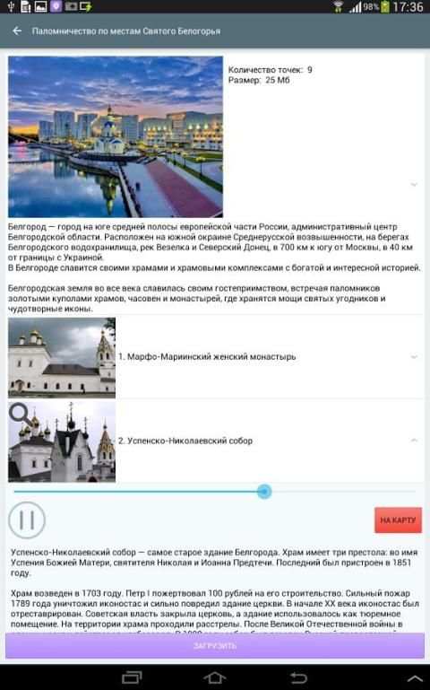 HolyRoute screenshot 1