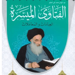 الفتاوى الميسرة icon