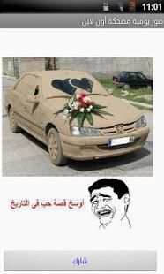 صور مضحكة يومية screenshot 3