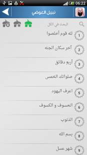 قصص و مواعظ أشهر دعاة الامة screenshot 3