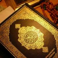 Quran Mp3 القرآن الكريم