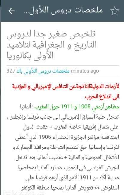 ملخصات دروس اللأولى باك screenshot 2