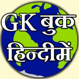 GK book in Hindi UPSC IAS IPS