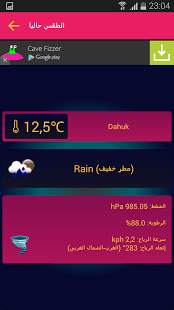 طقس ومناخ العراق screenshot 1