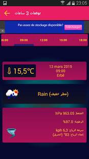 طقس ومناخ العراق screenshot 3