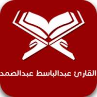 القارئ عبدالباسط عبدالصمد on 9Apps