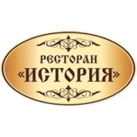 ресторан ИСТОРИЯ г.Истра on 9Apps