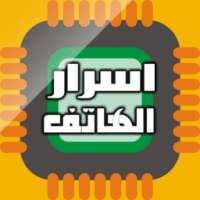 هاتفي: معلومات واسرار عن هاتفك on 9Apps