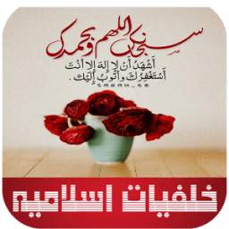 HD اجمل خلفيات اسلاميه 1.0