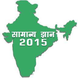 Samanya Gyan in Hindi आइकन