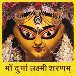 Maa Durga Lakshmi Sharnam