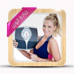 زيدي وزنك 2.0