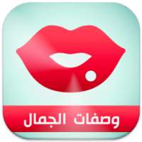 نصائح جمالية للعناية بالجسم on 9Apps