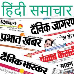 Hindi News India All Newspaers