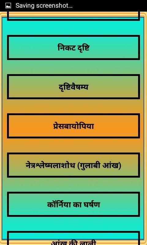 Eye Problem Disease स्क्रीनशॉट 4