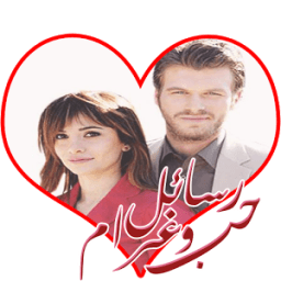 رسائل حب وغرام للواتس اب 2016 أيقونة