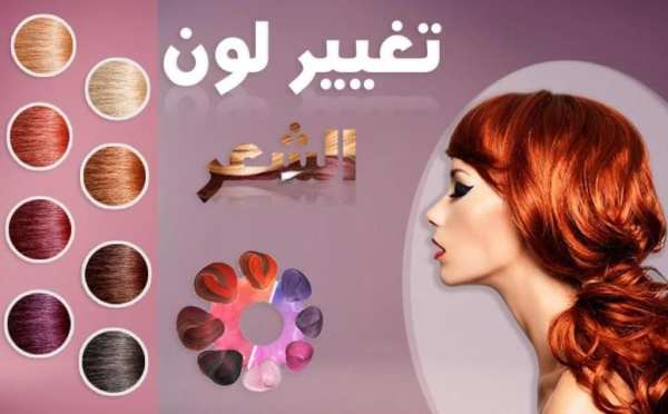 تغير لون الشعر screenshot 4