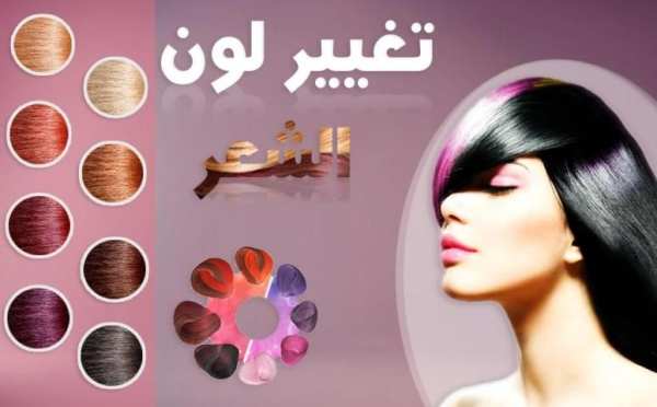 تغير لون الشعر screenshot 7