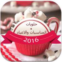 حلويات المناسبات والاعياد 2016 on 9Apps