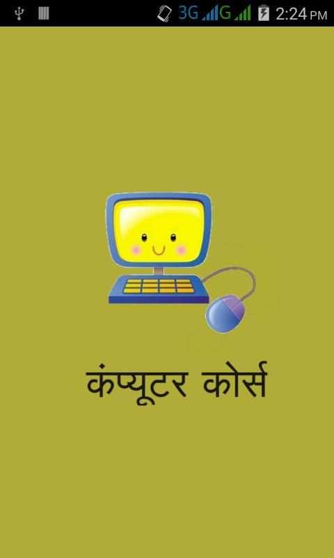 Computer Course screenshot 4