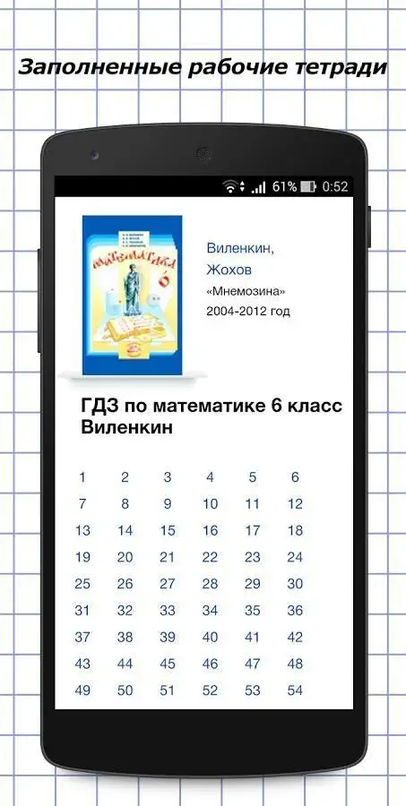 ГДЗ С 1 По 11 Класс APK Download 2023 - Free - 9Apps