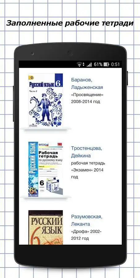 ГДЗ С 1 По 11 Класс APK Download 2023 - Free - 9Apps