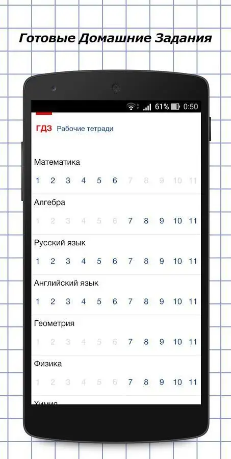ГДЗ С 1 По 11 Класс APK Download 2023 - Free - 9Apps