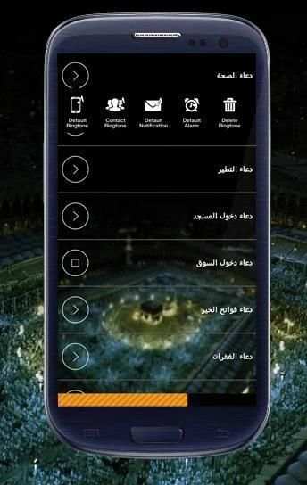 أدعية وأذكارمستجابة دون أنترنت screenshot 1