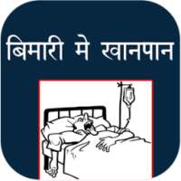 Bimari Me KhanPan on 9Apps