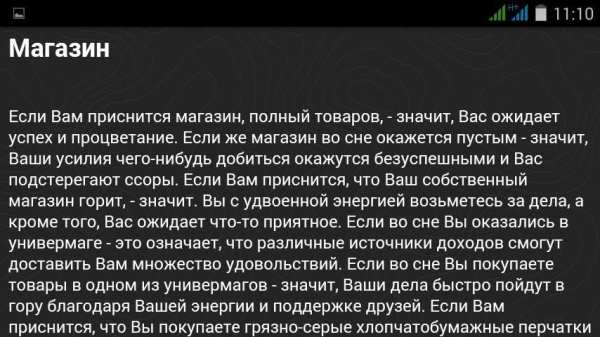 Сонник - Толкование снов screenshot 7