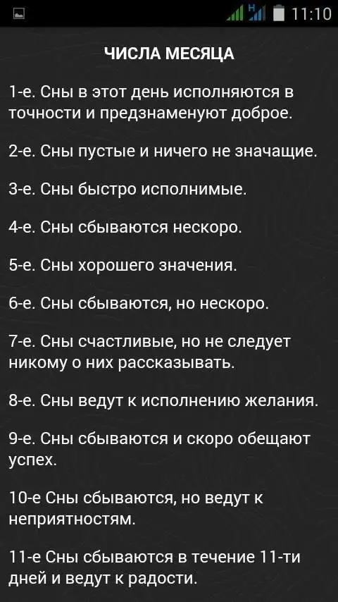 Сонник - Толкование снов screenshot 2