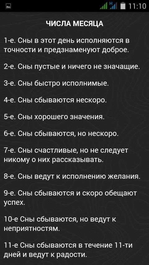 Сонник - Толкование снов screenshot 2