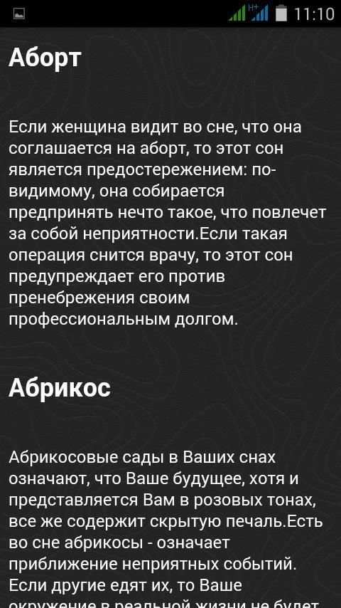Сонник - Толкование снов screenshot 1